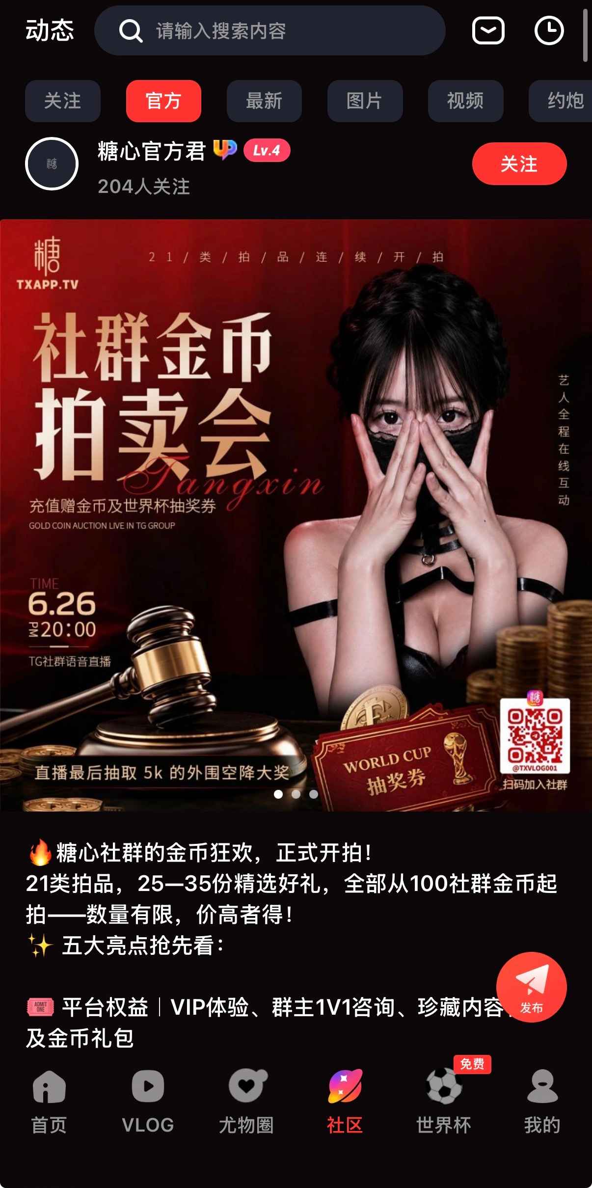 糖心vlog官方社区截图