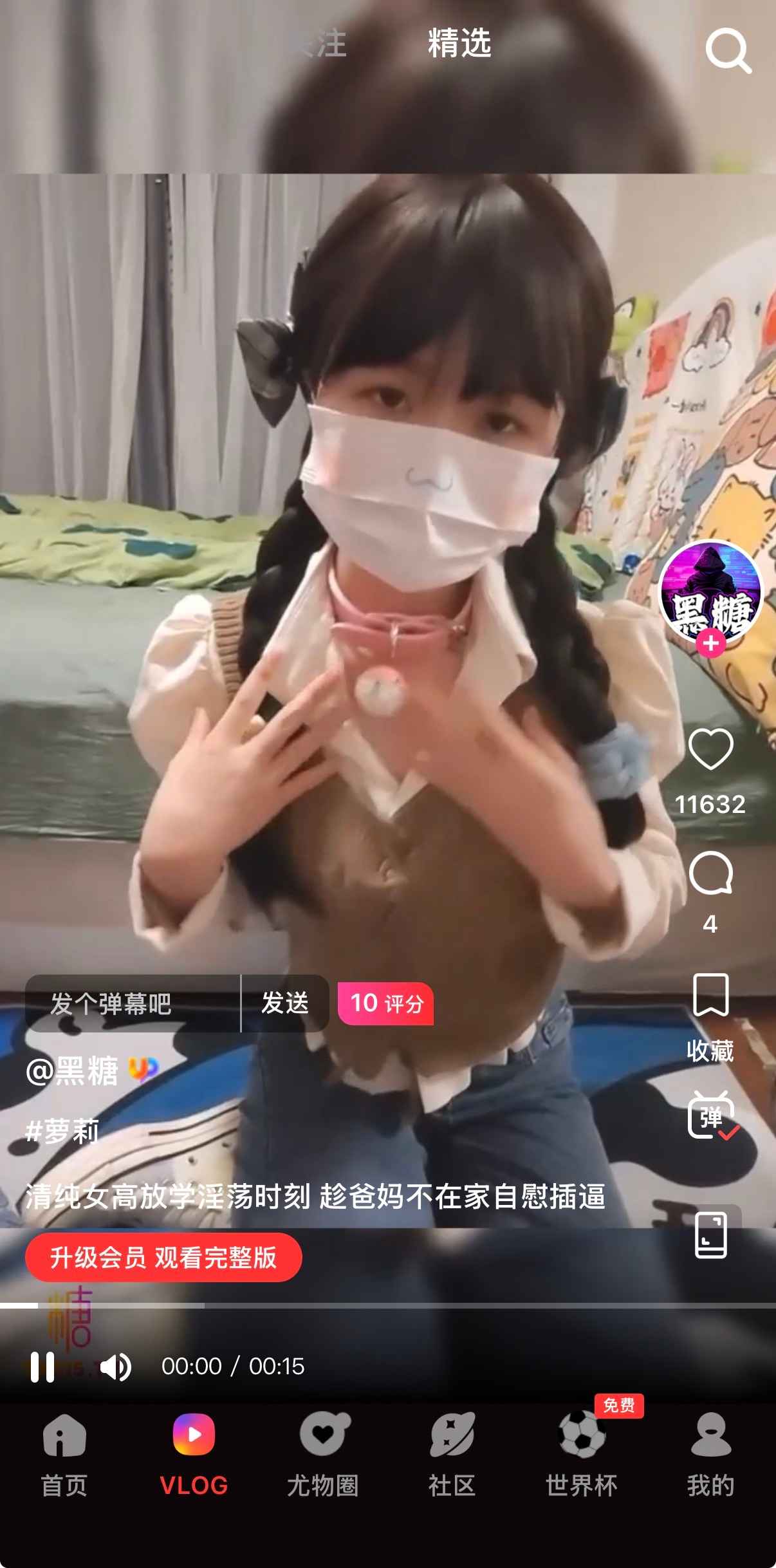 糖心vlog精选视频卡片截图